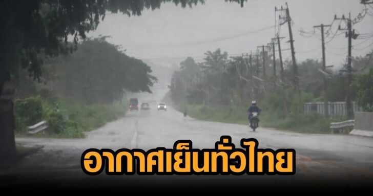301064-ลำปาง-ฝนตก_อากาศแปรปรวน_เปนฝนสงลาสดทาย_เตรยมขยบเขาฤดหนาว.mp4.Still004-1024x576