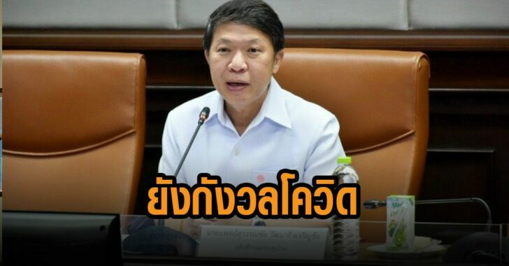 4-จว-ชายแดนใต้ยังกังวลโควิด