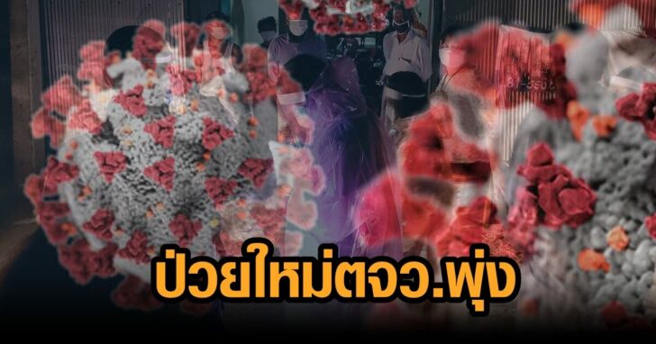 5-ศบค.โควิดวันนี้