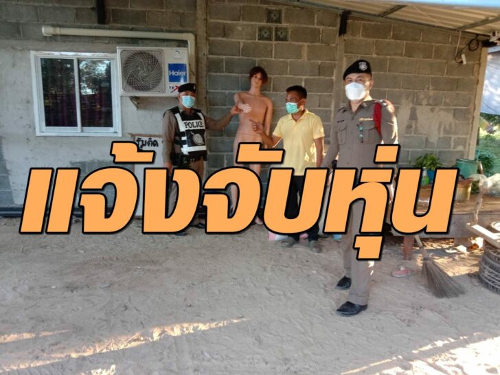 6 พ.ย. จับหุ่น