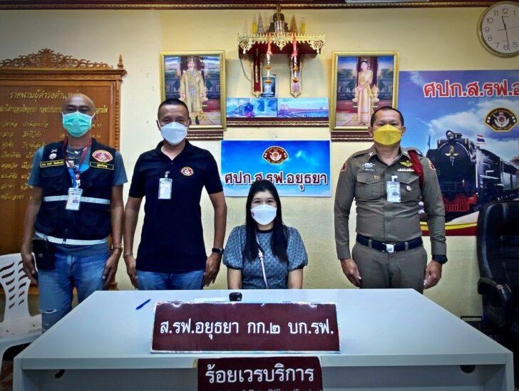 6 พ.ย. ตร.รถไฟ