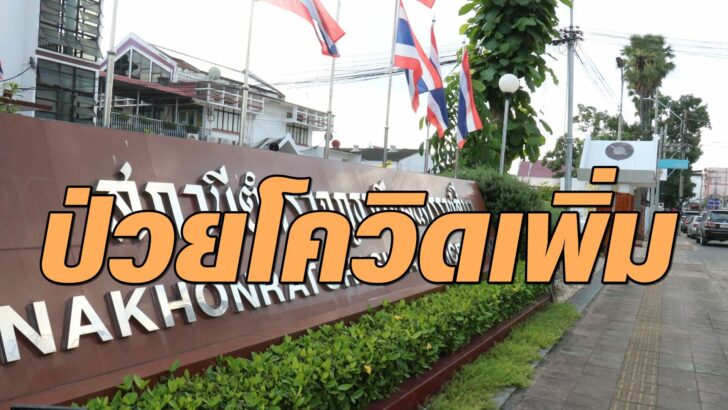 6 พ.ย. โคราช