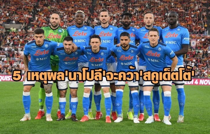 Serie A - AS Roma v Napoli