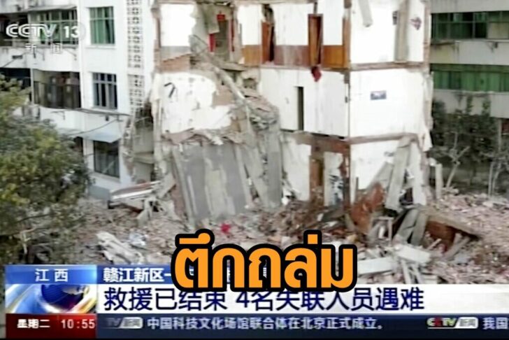 China Building Collapse