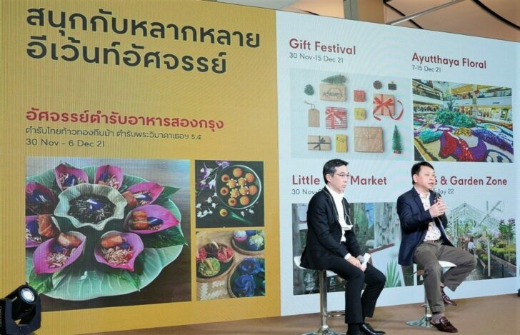 เซ็นทรัลอยุธยา