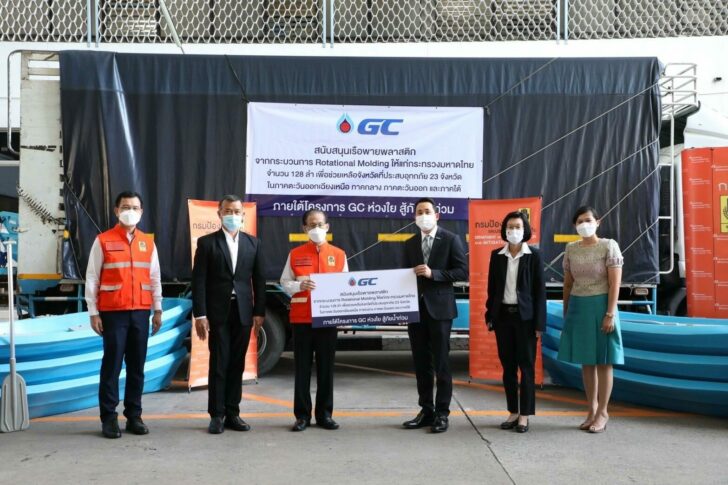 โครงการ GC ห่วงใย สู้ภัยน้ำท่วม ส่งมอบเรือพายนวัตกรรมพลาสติก ให้กระทรวงมหาดไทย ส่งต่อสู่ 23 จังหวัด ที่ประสบอุทกภัย