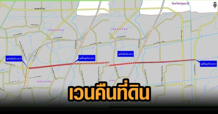 กทม.เวนคืนที่
