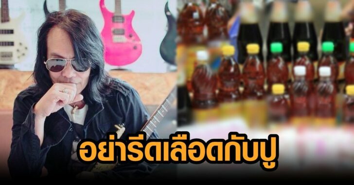 กบ น้ำปลา
