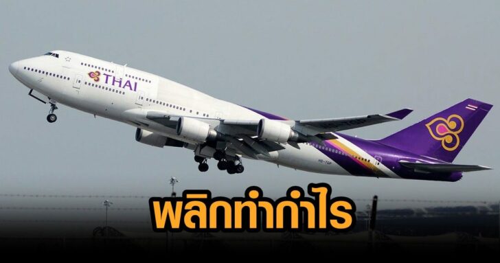 การบินไทย