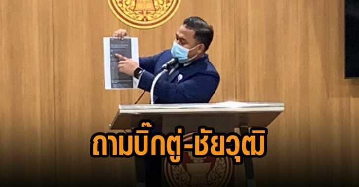 ก้าวไกลโวย-แฮกข้อมูล-ถามบิ๊กตู่-ชัยวุฒิ