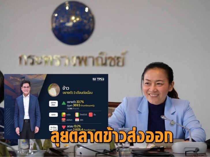 ข้าวส่งออก