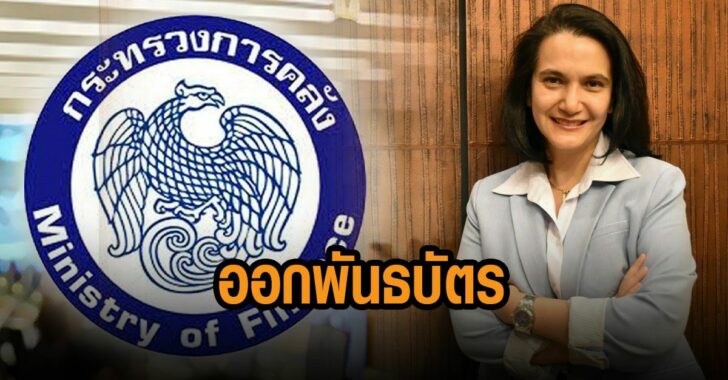 คลัง-ออกพันธบัตร