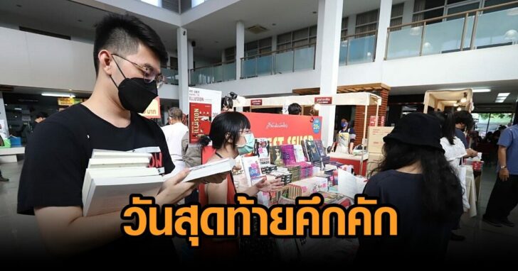 คั่นไว้ในใจเธอ-สุดท้าย