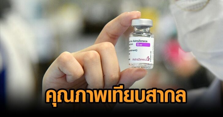 คุณภาพ-แอสตร้า