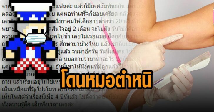 คุมกำเนิดแบบฝัง-โดนหมอตำหนิ