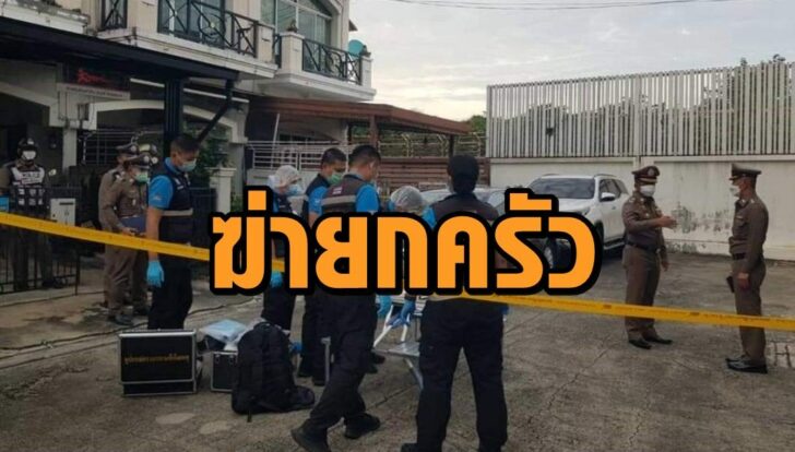 ฆ่ายกครัว