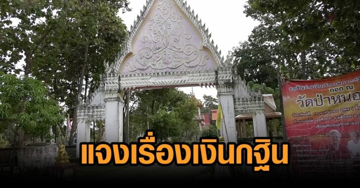 งานกฐิน-วัดบ้านเมืองไผ่