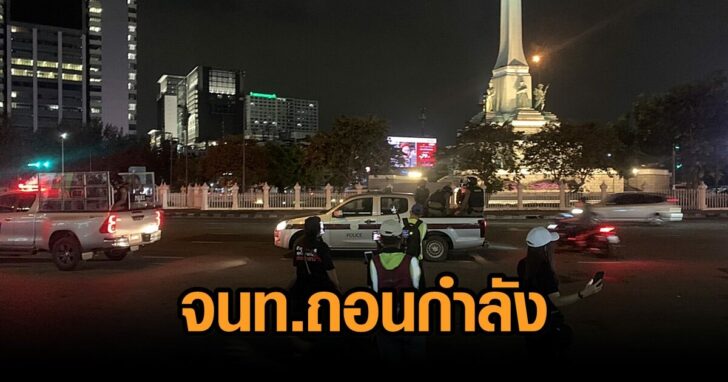 จนท.ถอนกำลัง19พย