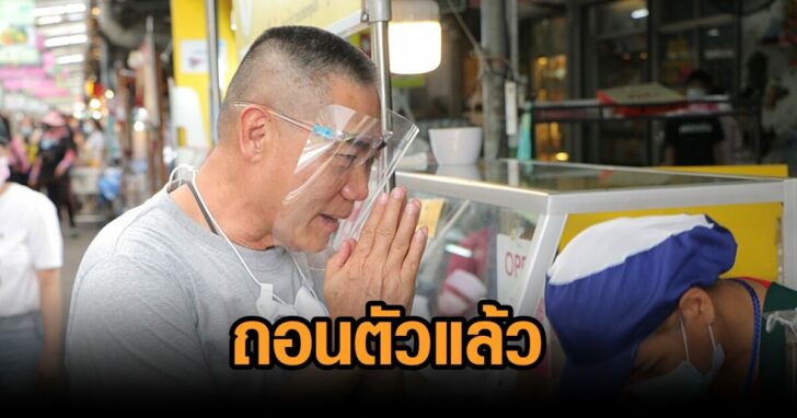 จักรทิพย์-ถอนตัว
