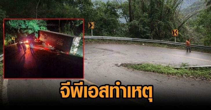 จีพีเอสทำเหตุ-เชียงใหม่
