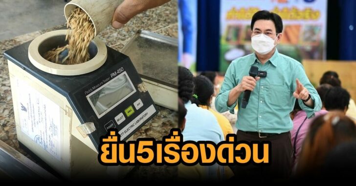 จุรินทร์ 32