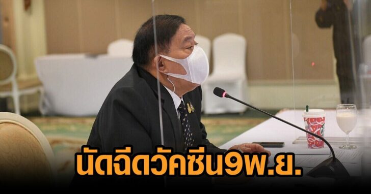 ฉีด9พย