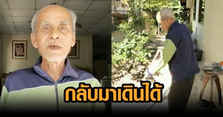 ฉีดยาแล้วเดินได้