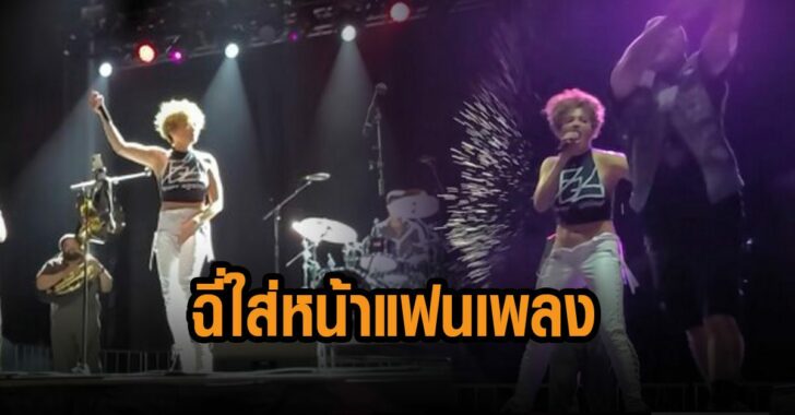 ฉี่ใส่หน้าแฟนเพลง