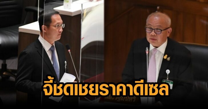 ชดเชยราคาดีเซล