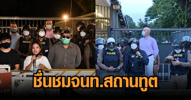 ชมจนท.สถานทูต