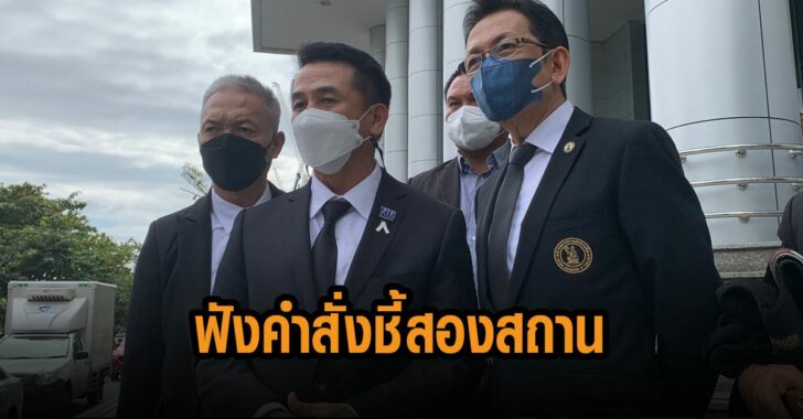 ชลน่าน-ฟังคำสั่งชี้-2-สถาน