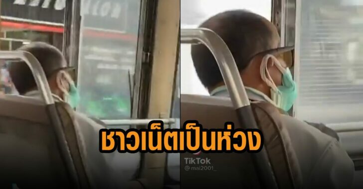 ชาวเน็ต-เป็นห่วง-ใส่หน้ากากหลายชั้น