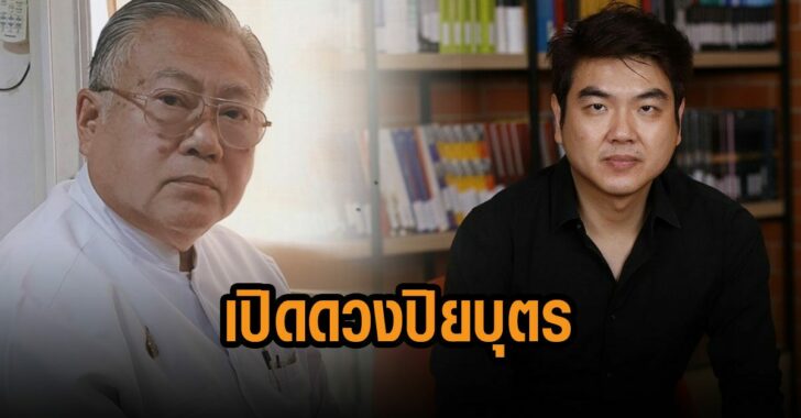 ซินแสเข่ง-เปิดดวงปิยบุตร