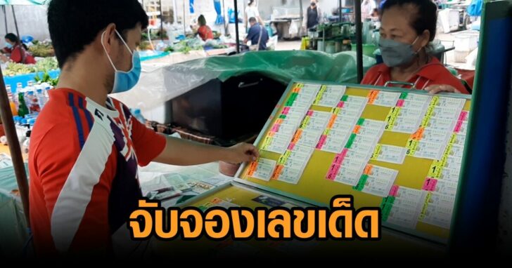 ซื้อหวย