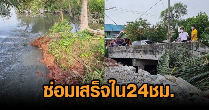 ซ่อมเขื่อนดิน
