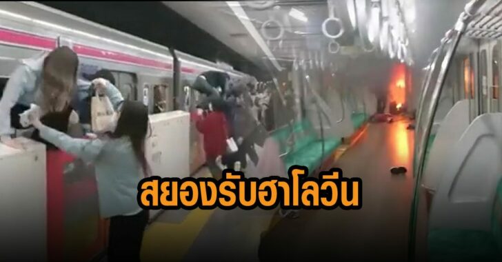 ญี่ปุ่น-สยอง-รับฮาโลวีน