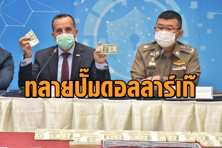 ดอลลาร์ปลอม