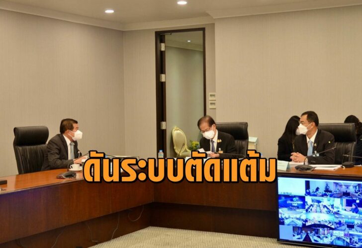ดันระบบตัดแต้ม