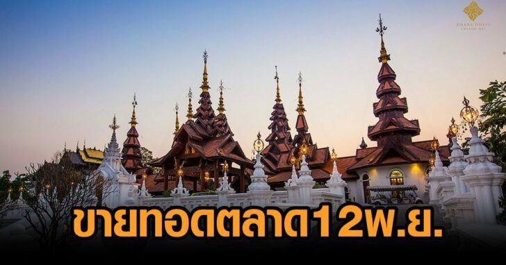 ดาราเทวี12พย