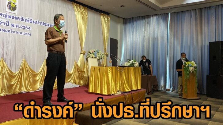 ดำรงค์