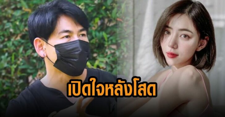 ดีเจเพชรจ้า-เปิดใจหลังโสดอีกครั้ง