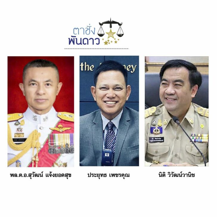 ตาชั่ง