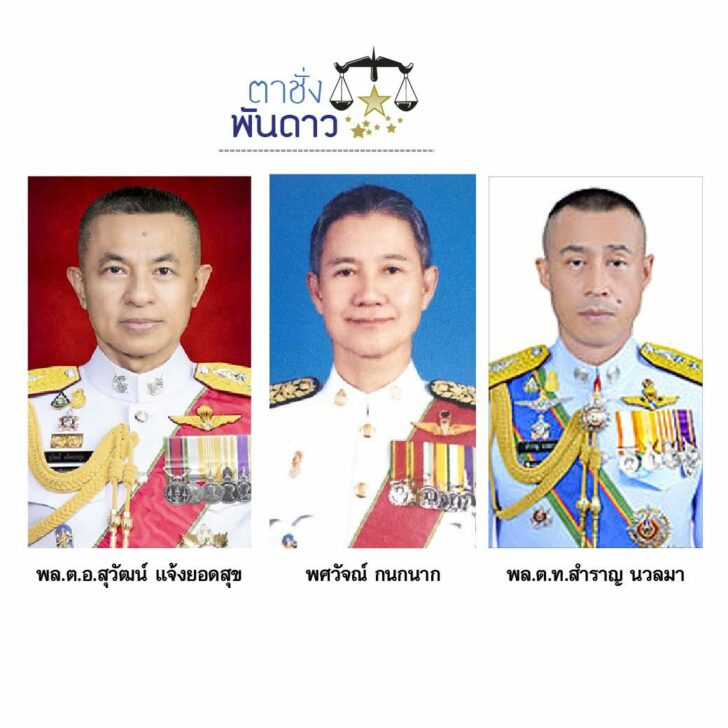 ตาชั่ง