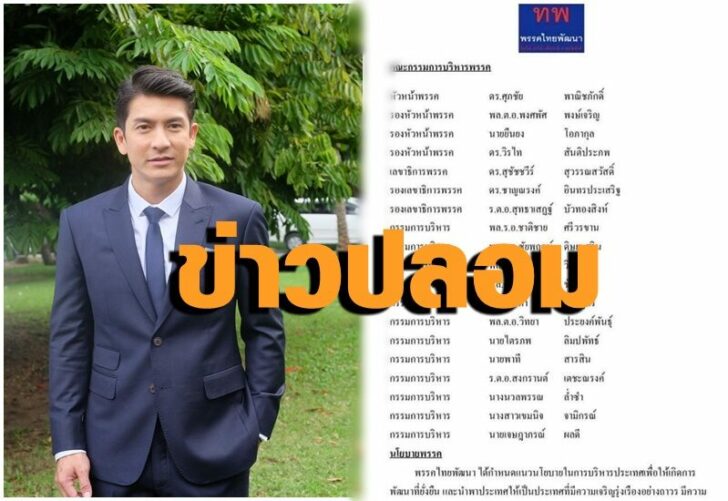 ติ๊ก เจษฎาพร-