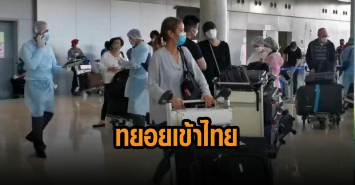 ต่างชาติทยอยเข้าไทย