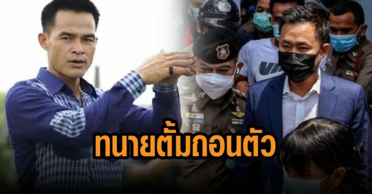 ทนายตั้มถอนตัวคดีลุงพล