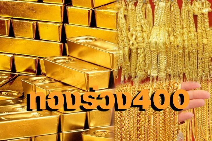 ทองคำ