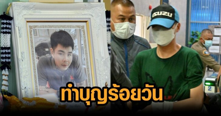 ทำบุญรอยวัน