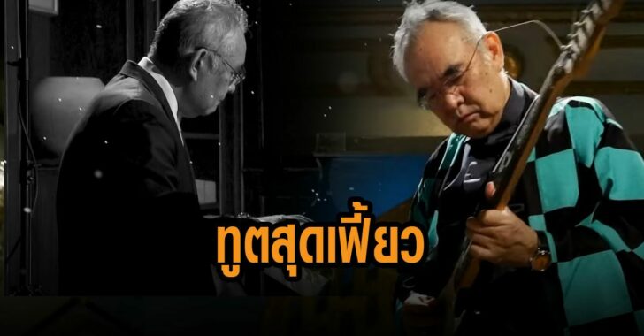 ทูตญี่ปุ่น-โซโล่กีต้าร์