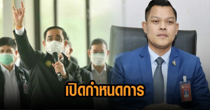 ธนกร-เปิดกำหนดการ